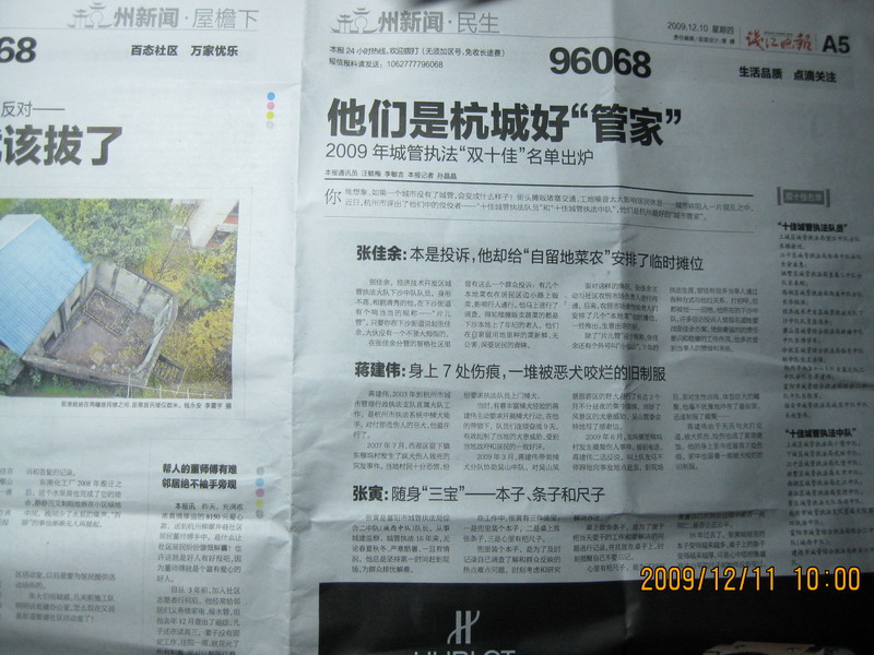 钱江晚报宣传报道了杭城城管执法