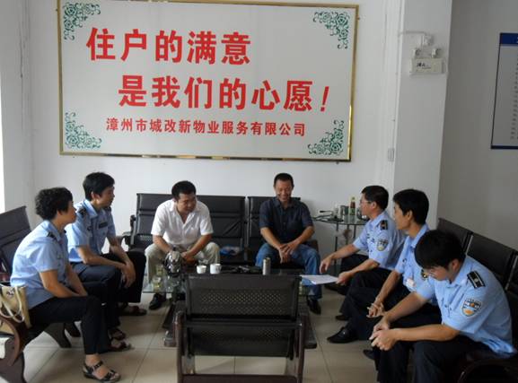 执法队员与惠民花园小区物业管理人员座谈