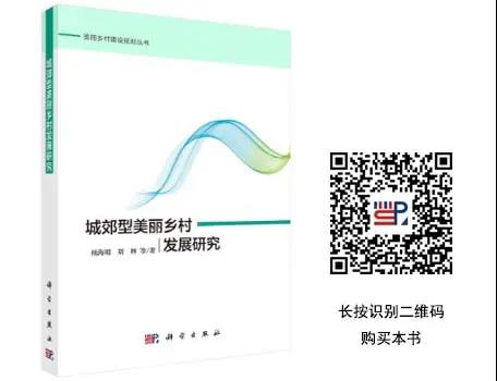 城郊型美丽乡村发展研究.jpg