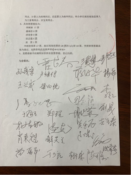 中管院常务理事大会临时行政班子负责人竞选会议纪要.png