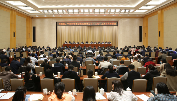 北京市科委、中关村管委会合并大会.jpg