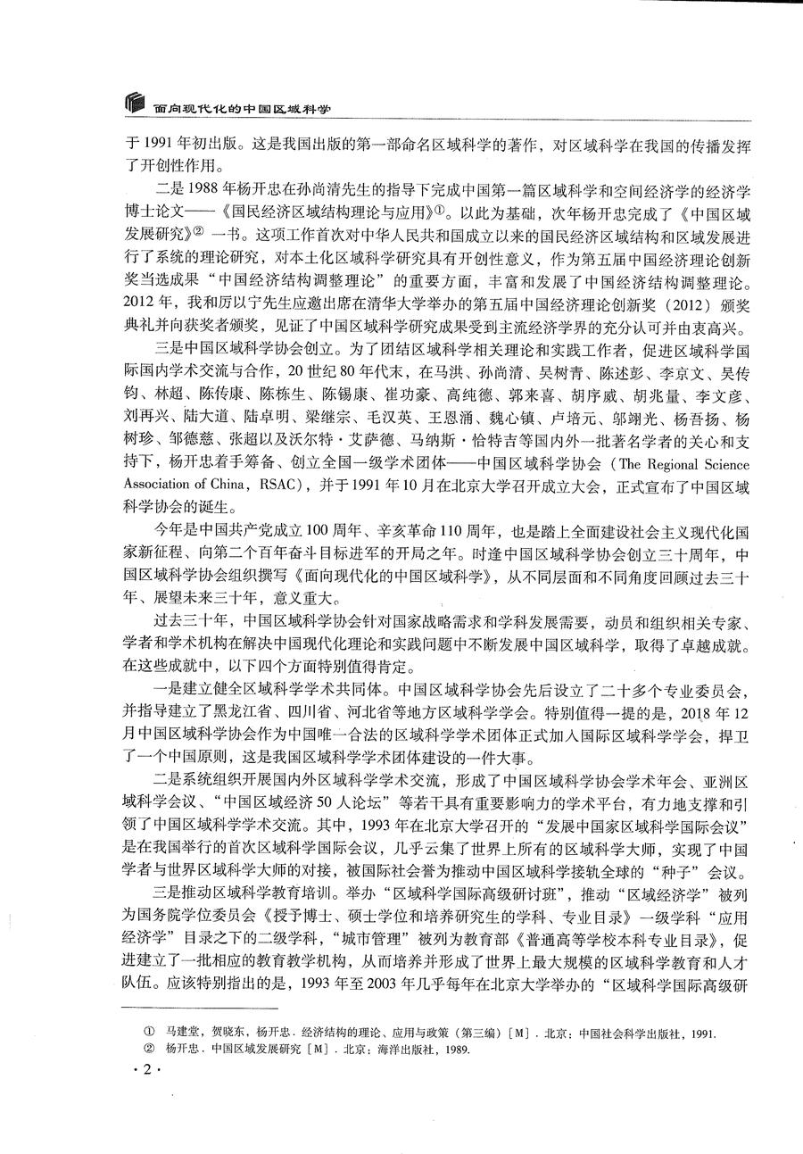 面向现代化的中国区域科学 序言2.jpg