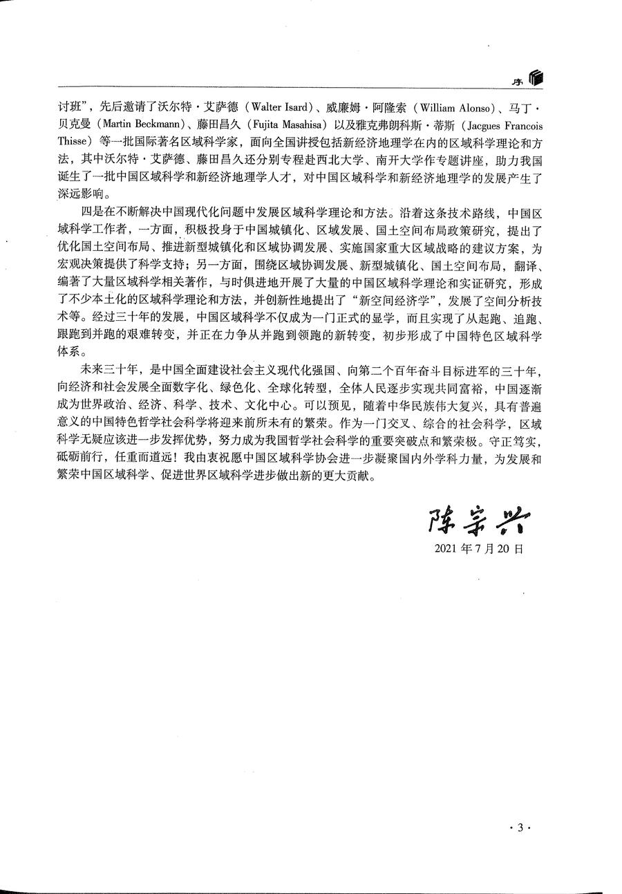 面向现代化的中国区域科学 序言3.jpg