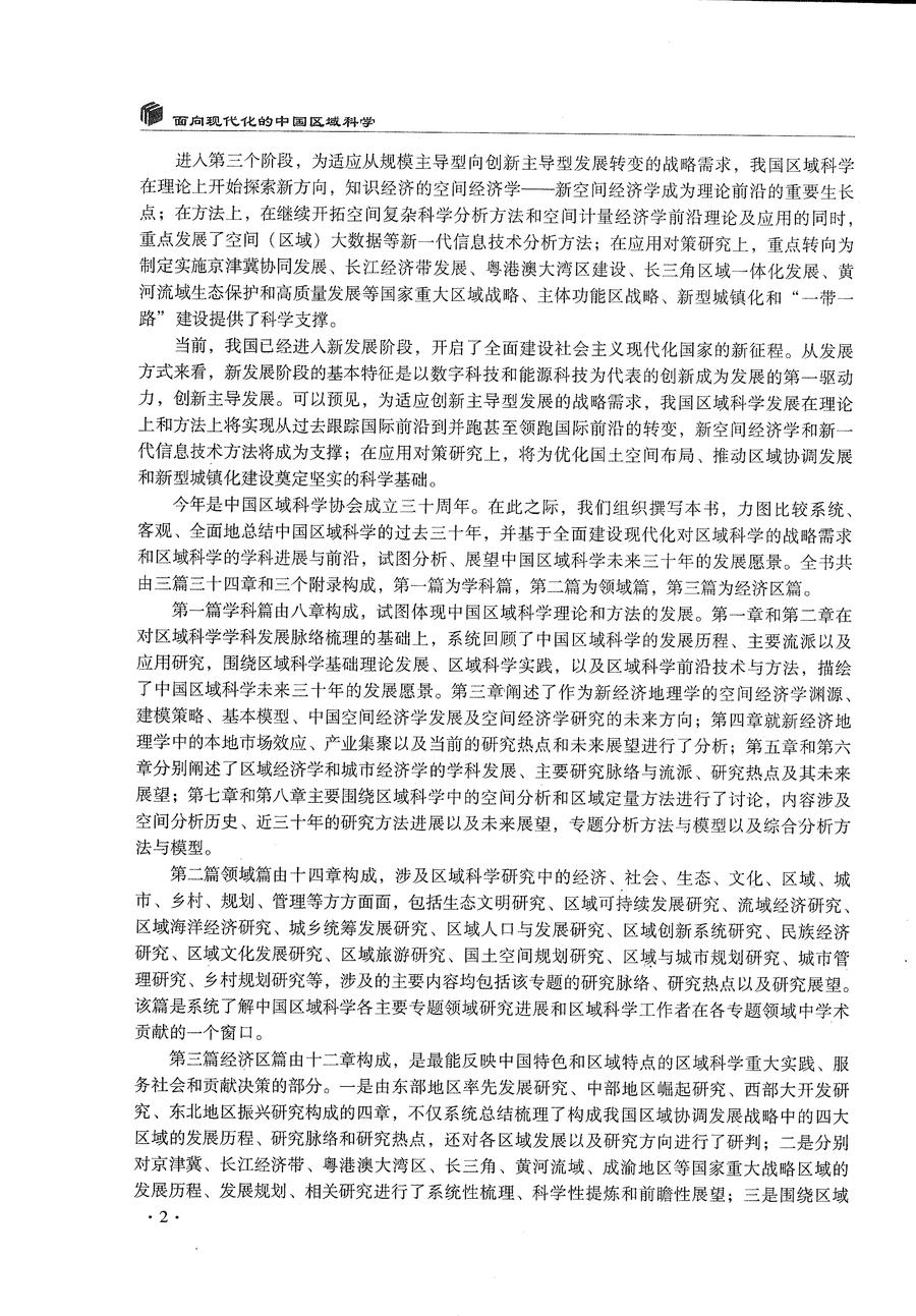 面向现代化的中国区域科学 前言2.jpg