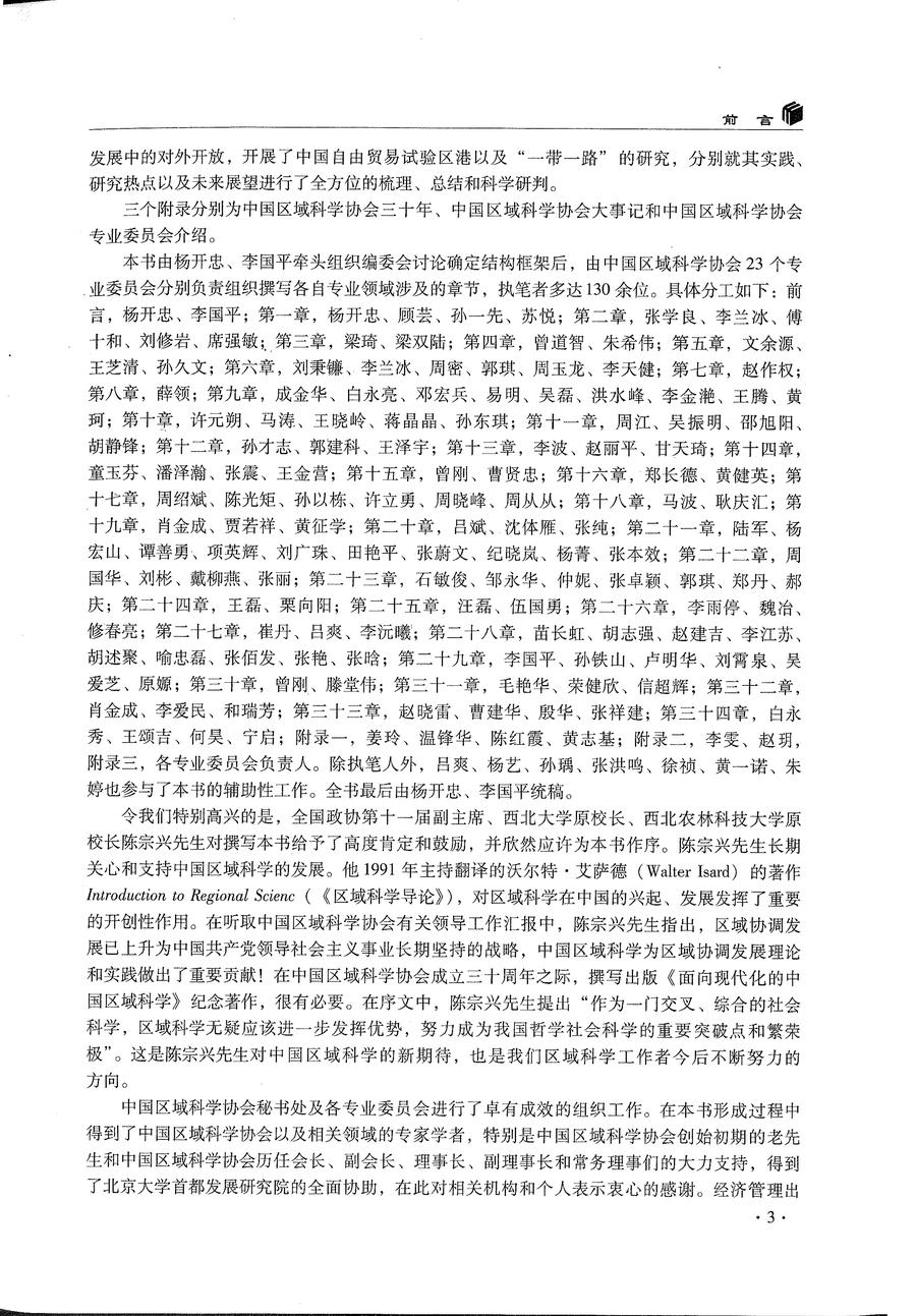 面向现代化的中国区域科学 前言3.jpg