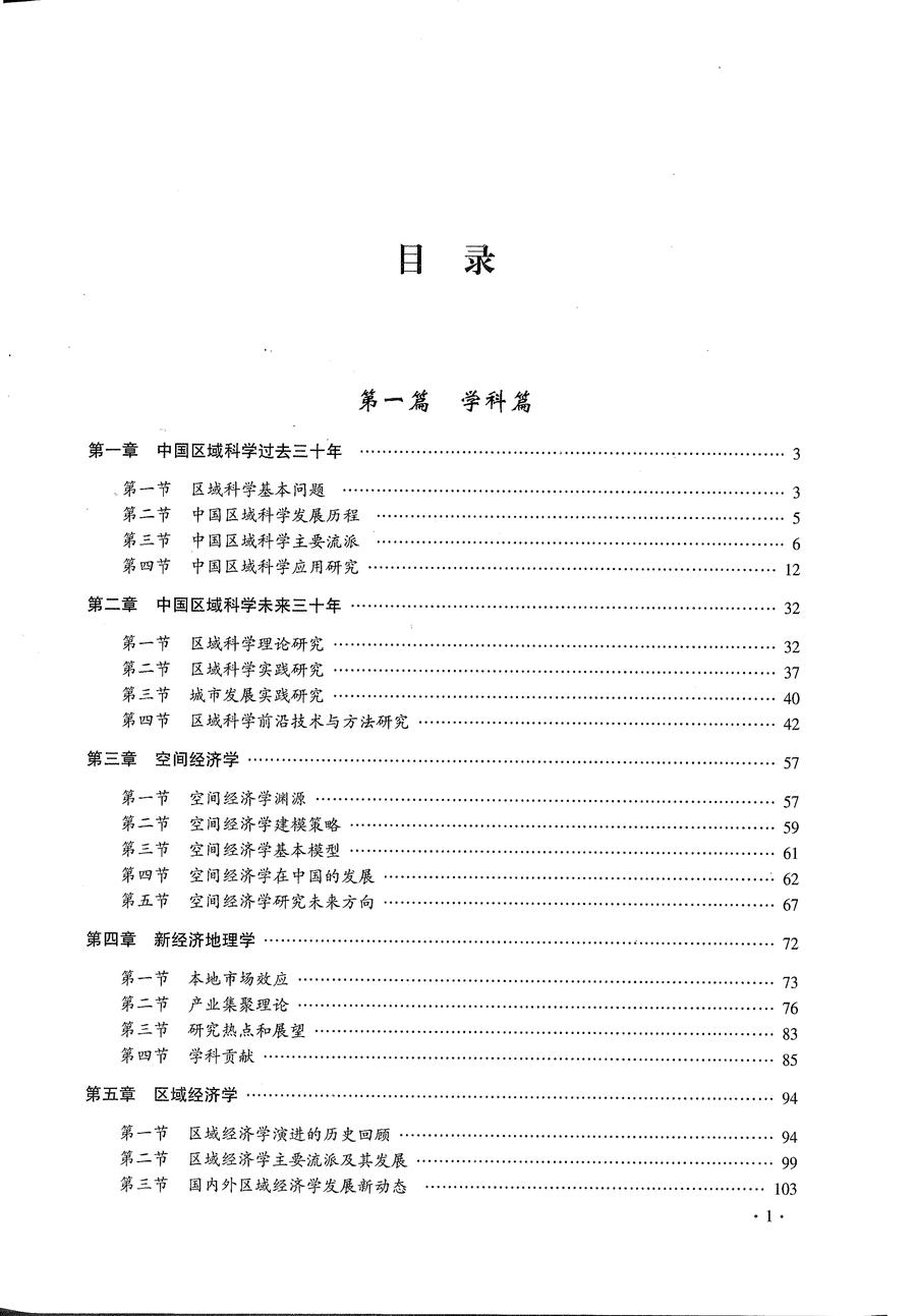 面向现代化的中国区域科学 目录1.jpg