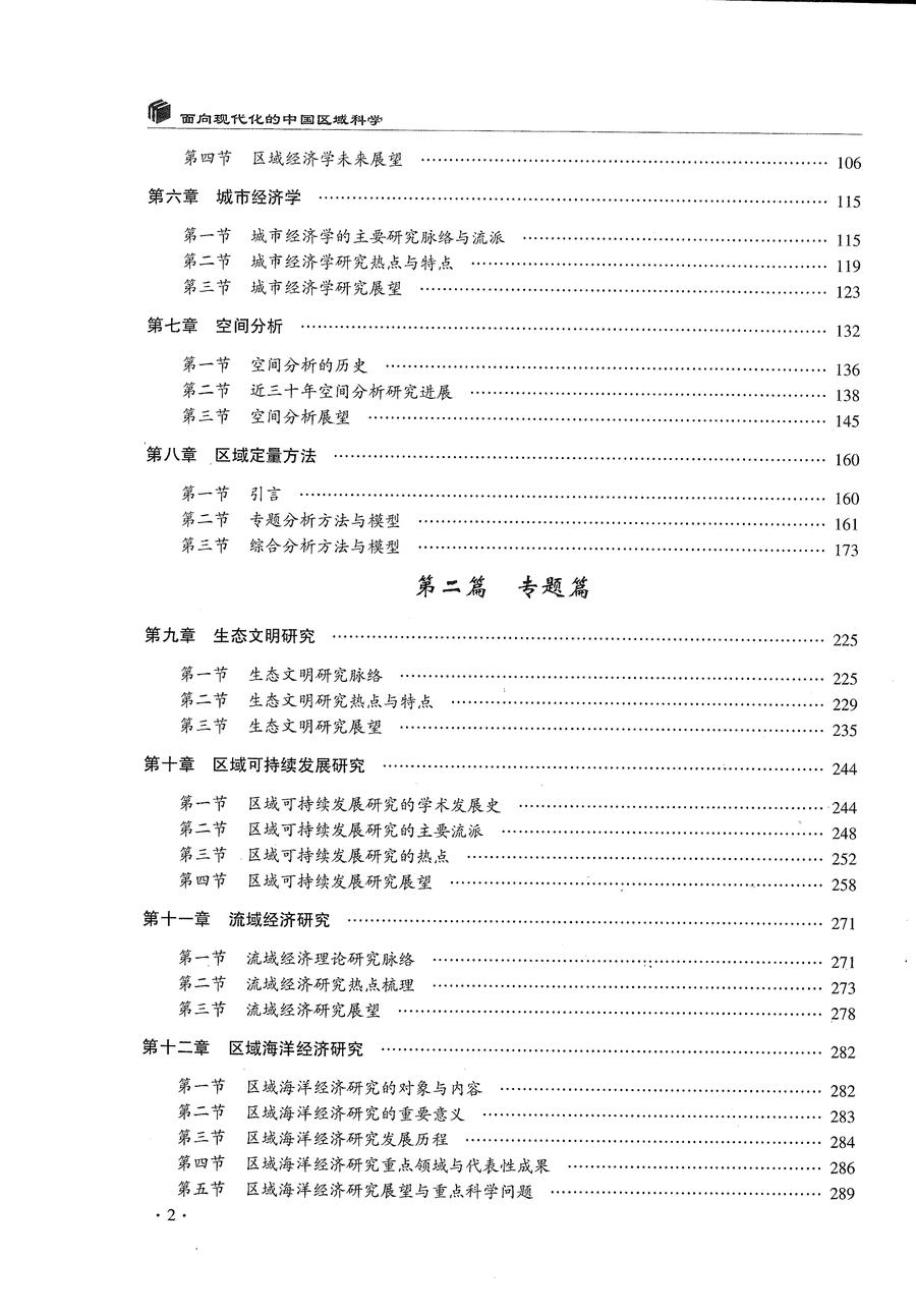 面向现代化的中国区域科学 目录2.jpg