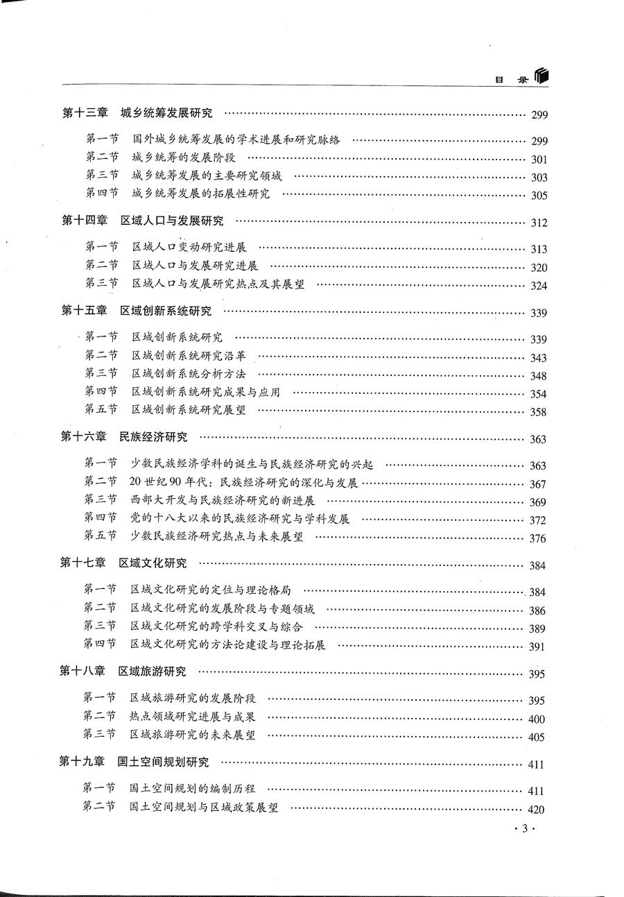 面向现代化的中国区域科学 目录3.jpg