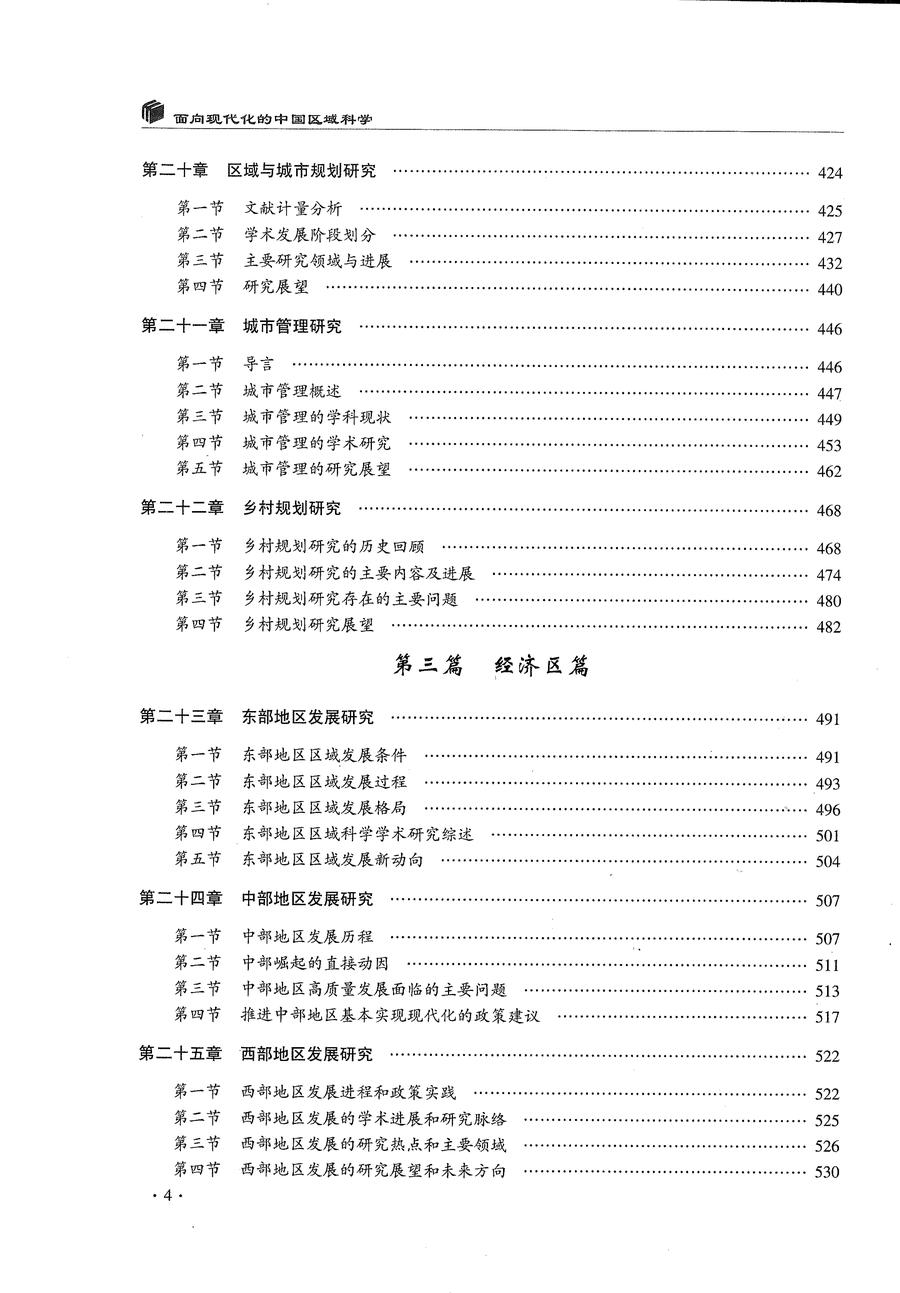 面向现代化的中国区域科学 目录4.jpg