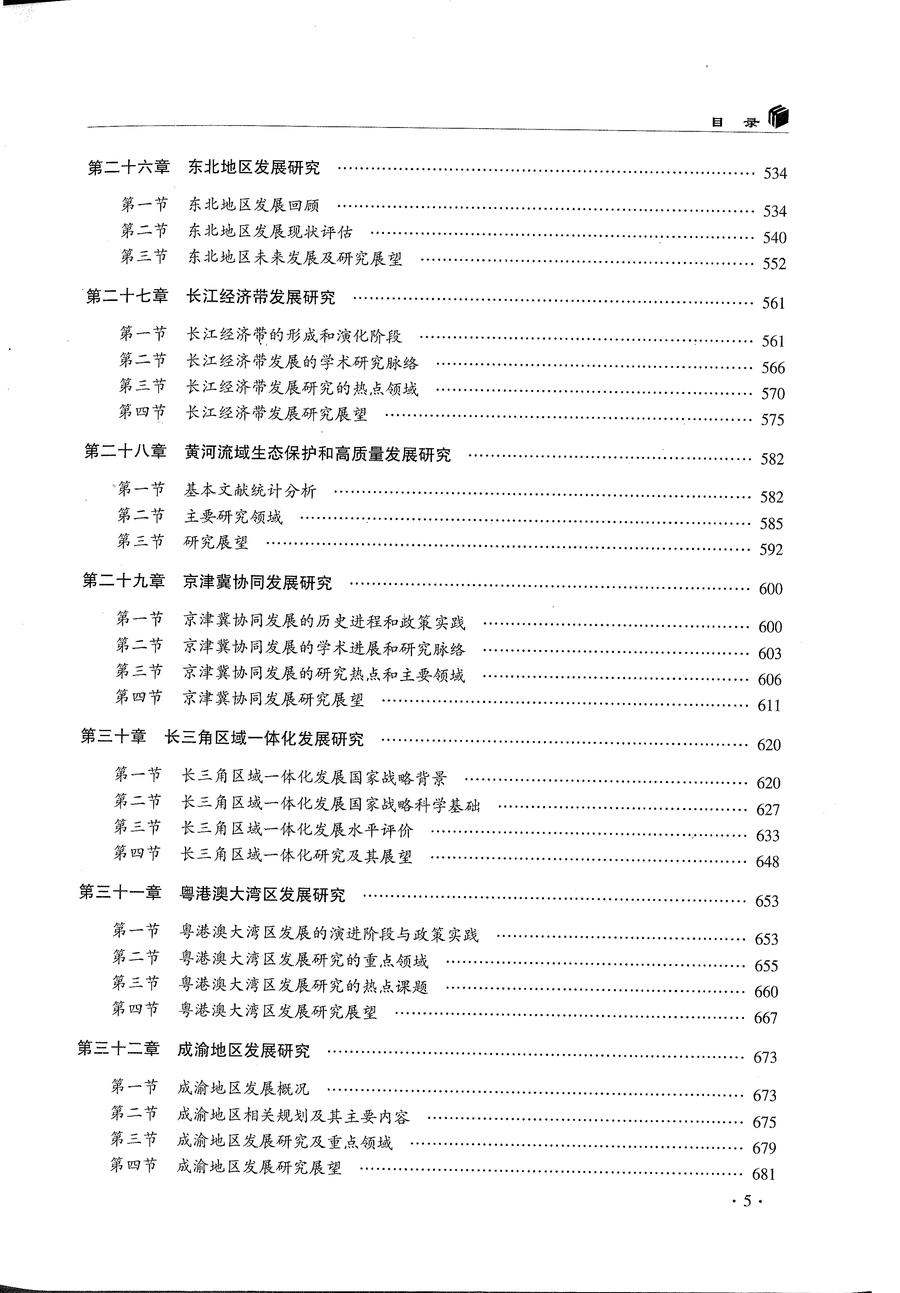 面向现代化的中国区域科学 目录5.jpg