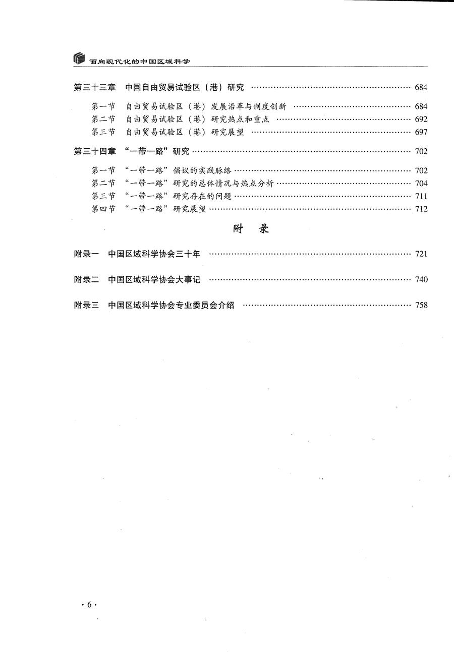 面向现代化的中国区域科学 目录6.jpg